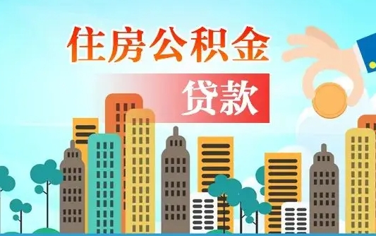 浚县离职后公积金可以一次性帮提吗（公积金离职后可以一次性取出来吗）